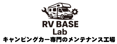 キャンピングカー専門のロードサービス|RV BASE Lab